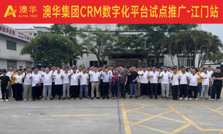澳华集团CRM数字化平台试点顺利推行，浙江、江门两地培训成果显著