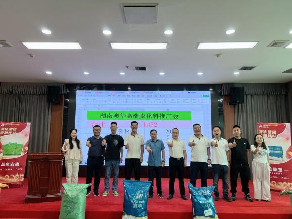 湖南草鱼养殖高峰论坛圆满举行，聚焦普鱼产业新机遇